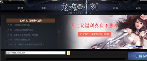 龙魂时刻官网下载安装教程