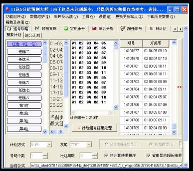 11选5分析软件