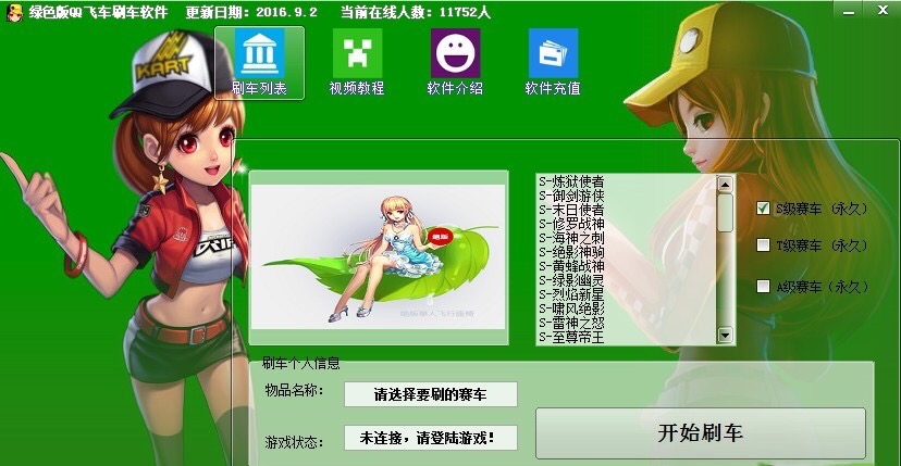 qq飞车卡盟刷车
