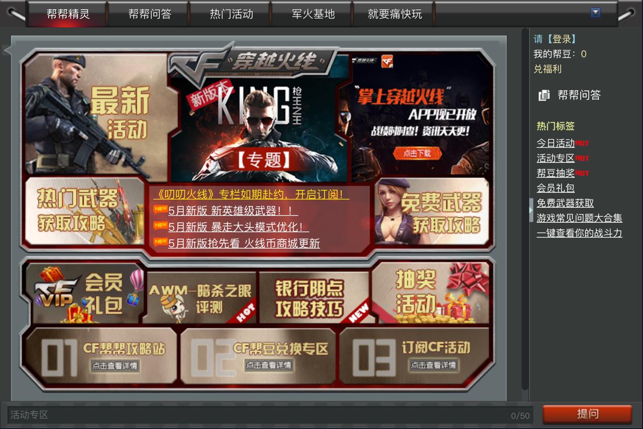 穿越火线帮帮精灵