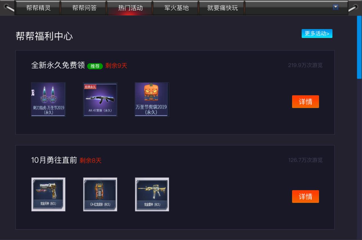 穿越火线帮帮精灵