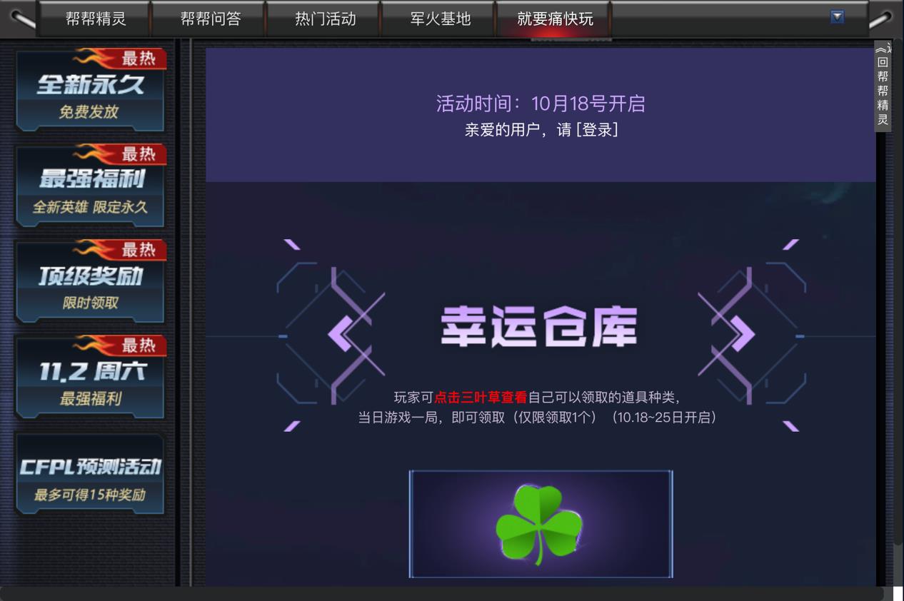 穿越火线帮帮精灵