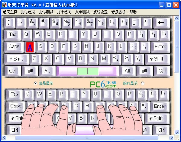 打字指法练习