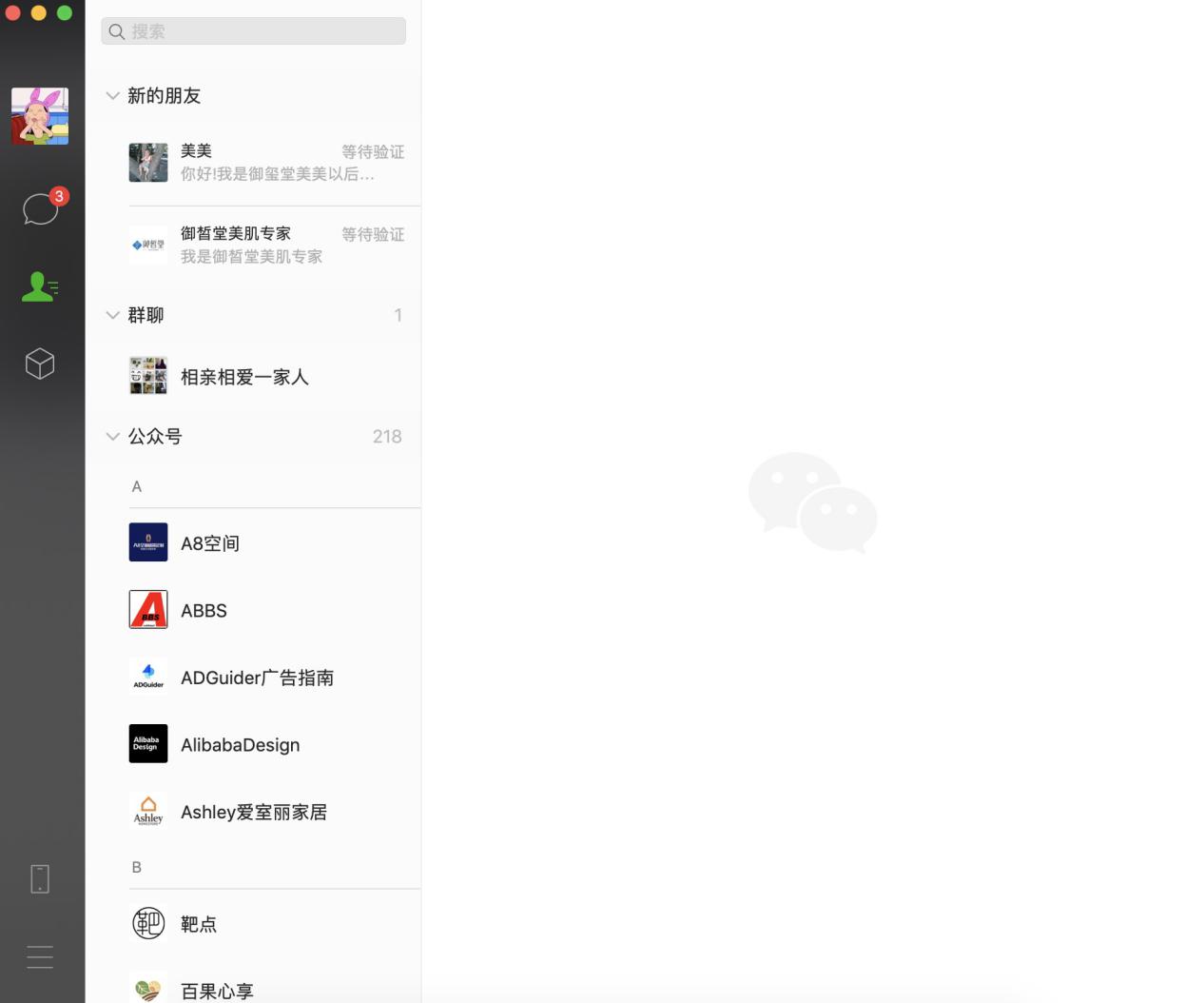 电脑端微信