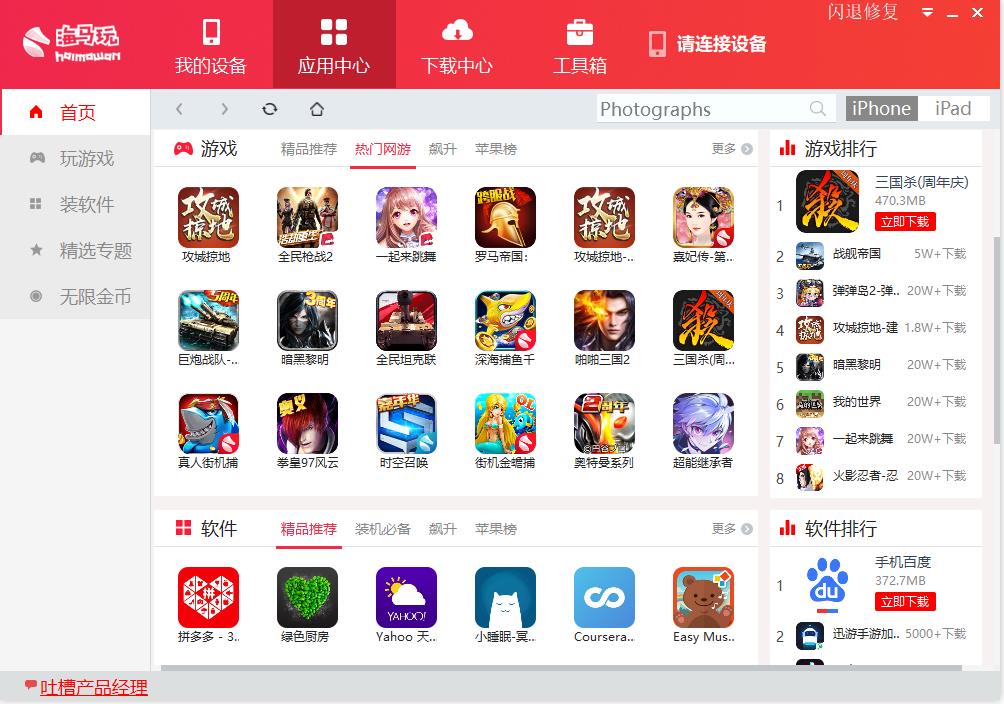 海马下载