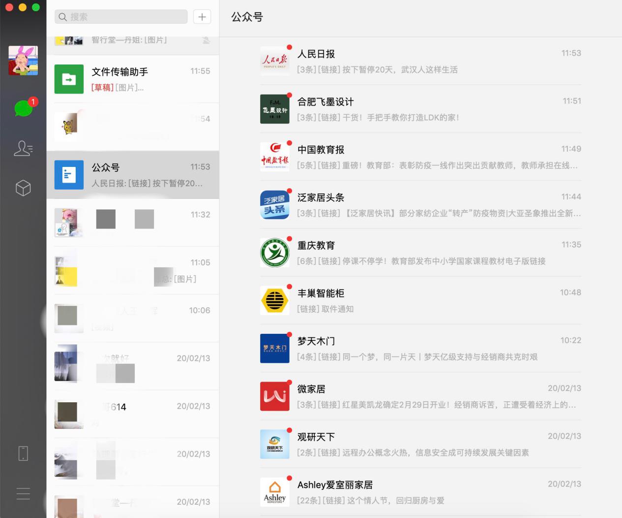 电脑端微信