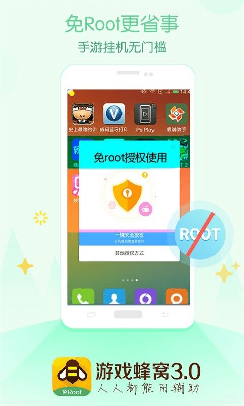 蜂窝助手手机版