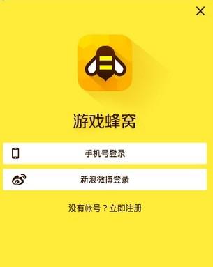 蜂窝助手手机版