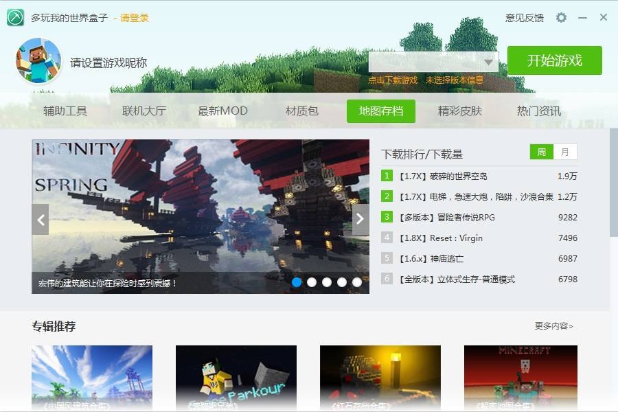 下载我的世界盒子
