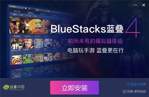 bluestacks下载安装教程