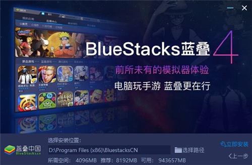 bluestacks下载安装教程