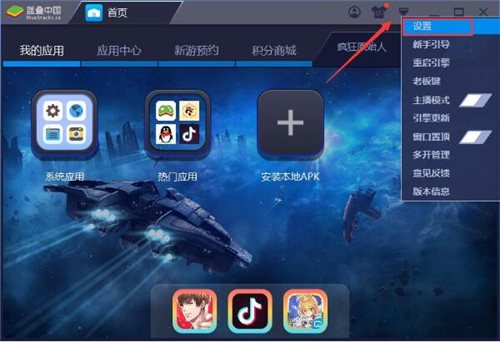 bluestacks下载安装教程