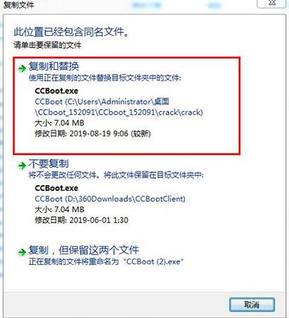 CCBoot无盘系统下载安装破解教程