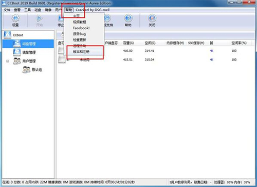 CCBoot无盘系统下载安装破解教程