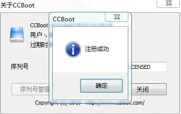 CCBoot无盘系统下载安装破解教程