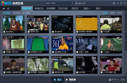 CNTV网络电视台下载使用教程