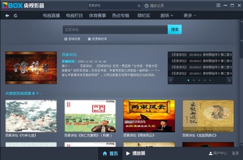 CNTV网络电视台下载使用教程