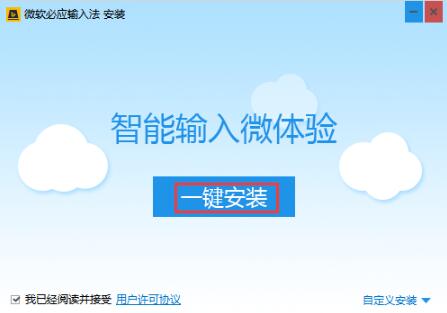 必应bing输入法下载