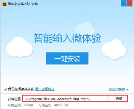 必应bing输入法下载