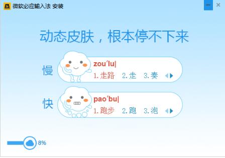 必应bing输入法下载