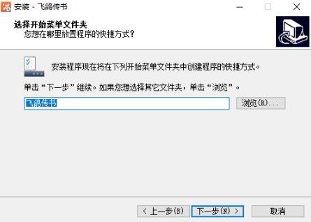 飞鸽传书下载安装教学