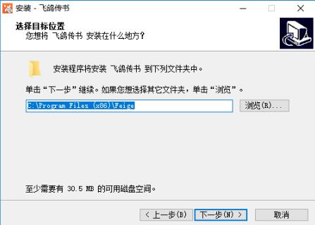 飞鸽传书下载安装教学