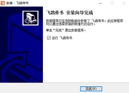 飞鸽传书下载安装教学