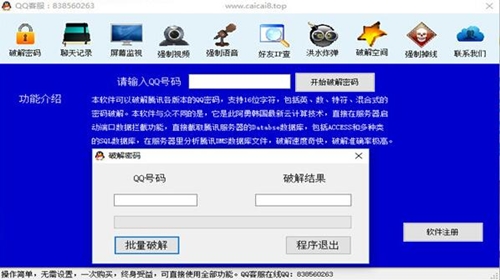 教你怎么破解qq密码