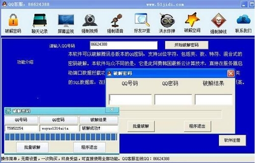 教你怎么破解qq密码