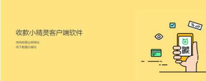 收款精灵收款机软件下载