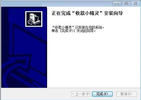 收款精灵收款机软件下载