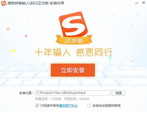 搜狗拼音输入法下载安装教学