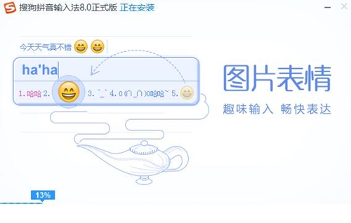 搜狗拼音输入法下载安装教学