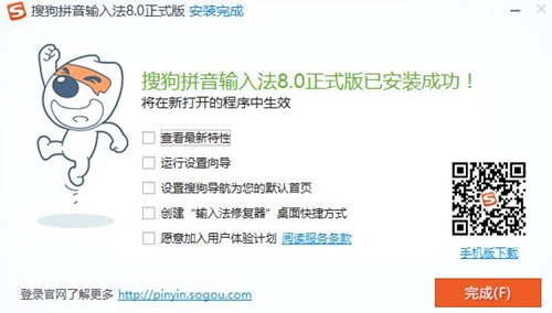 搜狗拼音输入法下载安装教学