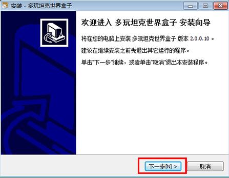 坦克世界多玩盒子下载安装