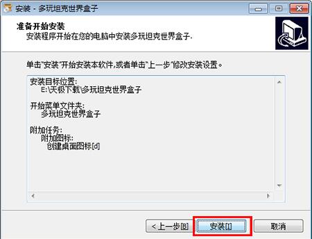 坦克世界多玩盒子下载安装