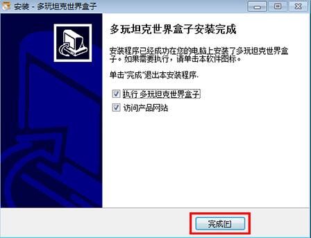 坦克世界多玩盒子下载安装