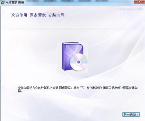 圆通网点管家
