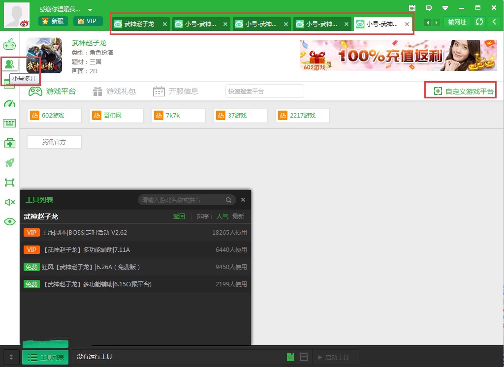 新浪页游