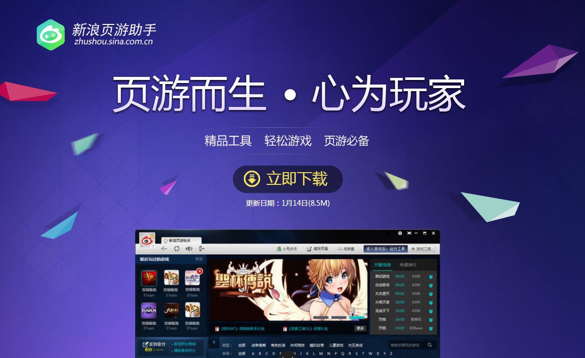 新浪页游