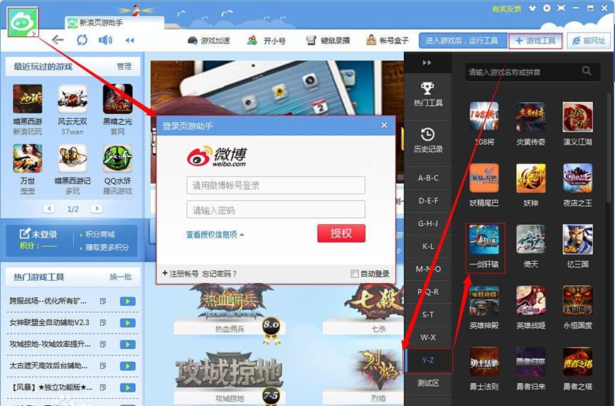 新浪页游