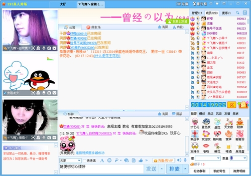 293真人秀场聊天室下载