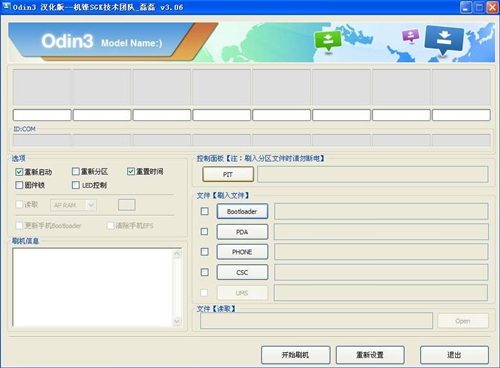 odin3下载