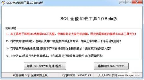 sql删除软件下载安装