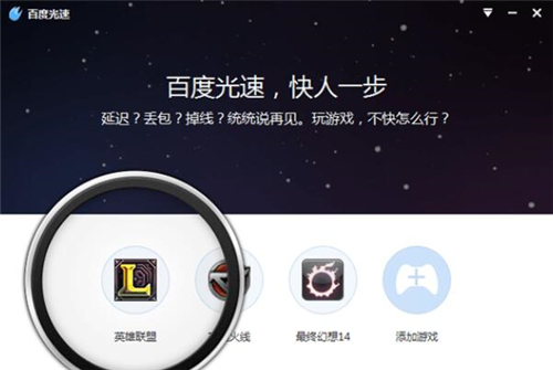 百度光速加速器下载