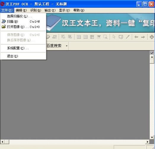 汉王文字阅读软件ORC