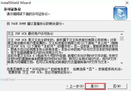 汉王文字阅读软件ORC