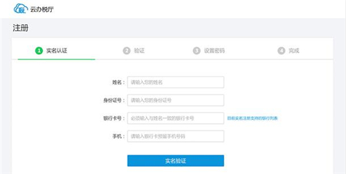 河北云税厅下载使用介绍