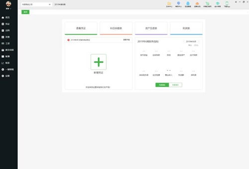 柠檬云财税官网下载