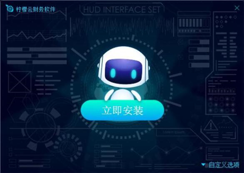 柠檬云财税官网下载